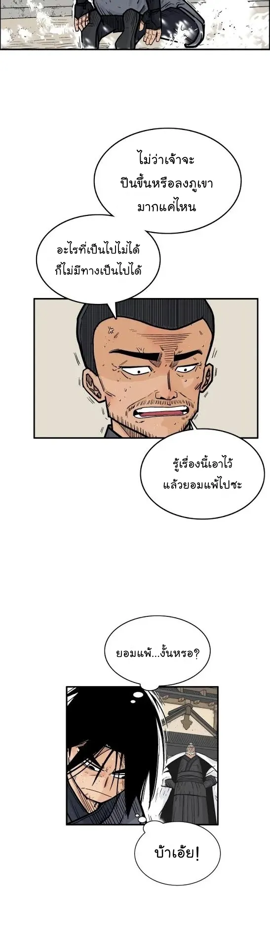 Fist Demon of Mount Hua ตอนที่ 6 หน้า 19