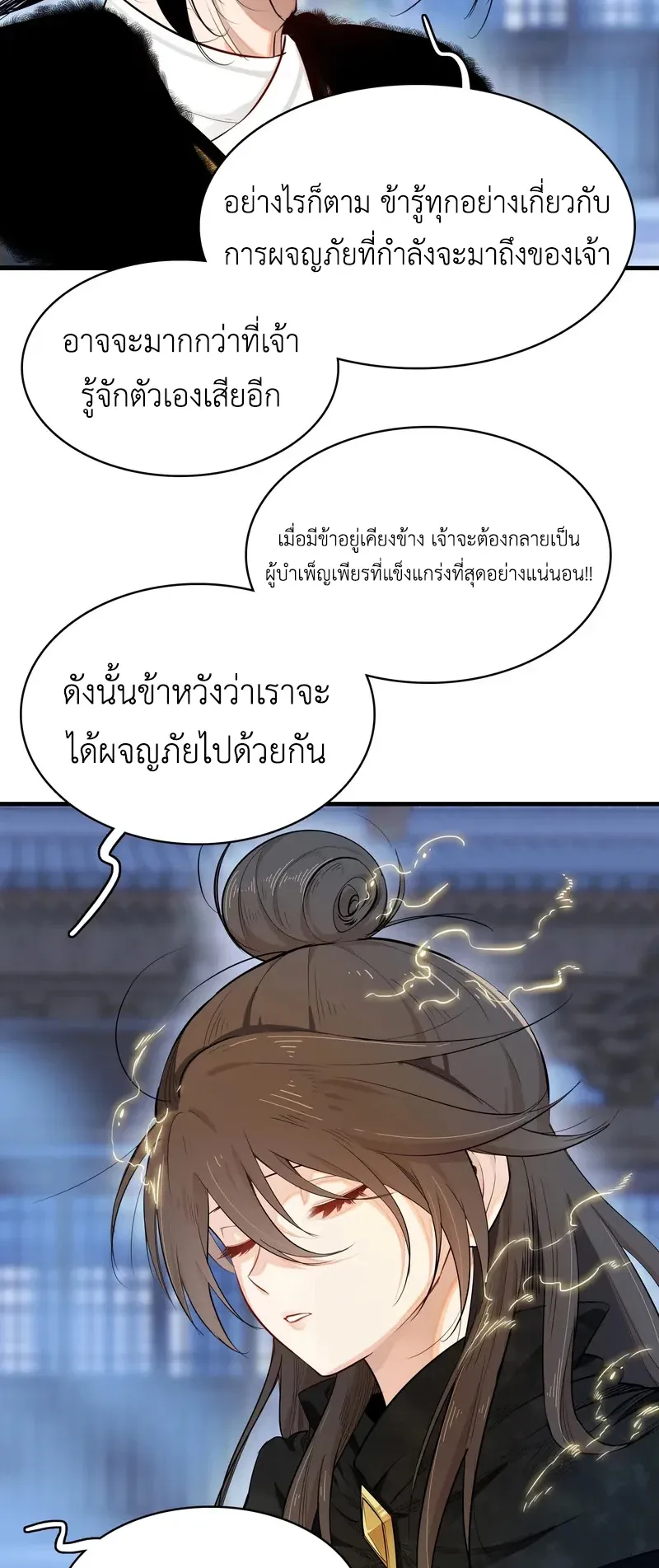 Reborn as a Doomed Demon Lord? But I’m a Full-Strategy Streamer! ตอนที่ 1 หน้า 99