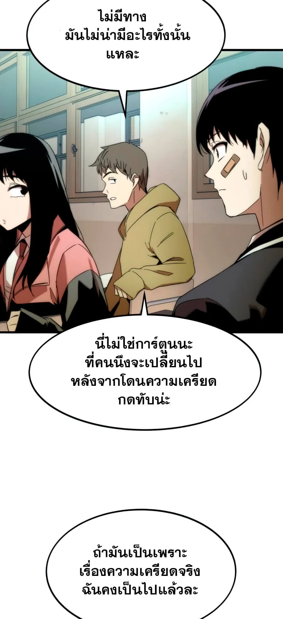 Ultra Alter ตอนที่ 4 หน้า 66