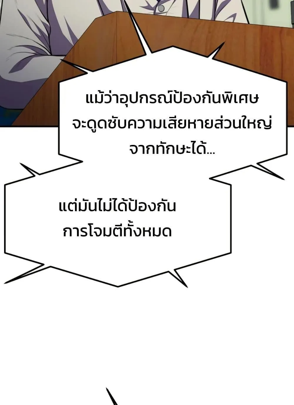 Academy Reincarnation Hero การหวนคืนของวีรบุรุษแห่งสถาบัน ตอนที่ 20 หน้า 70