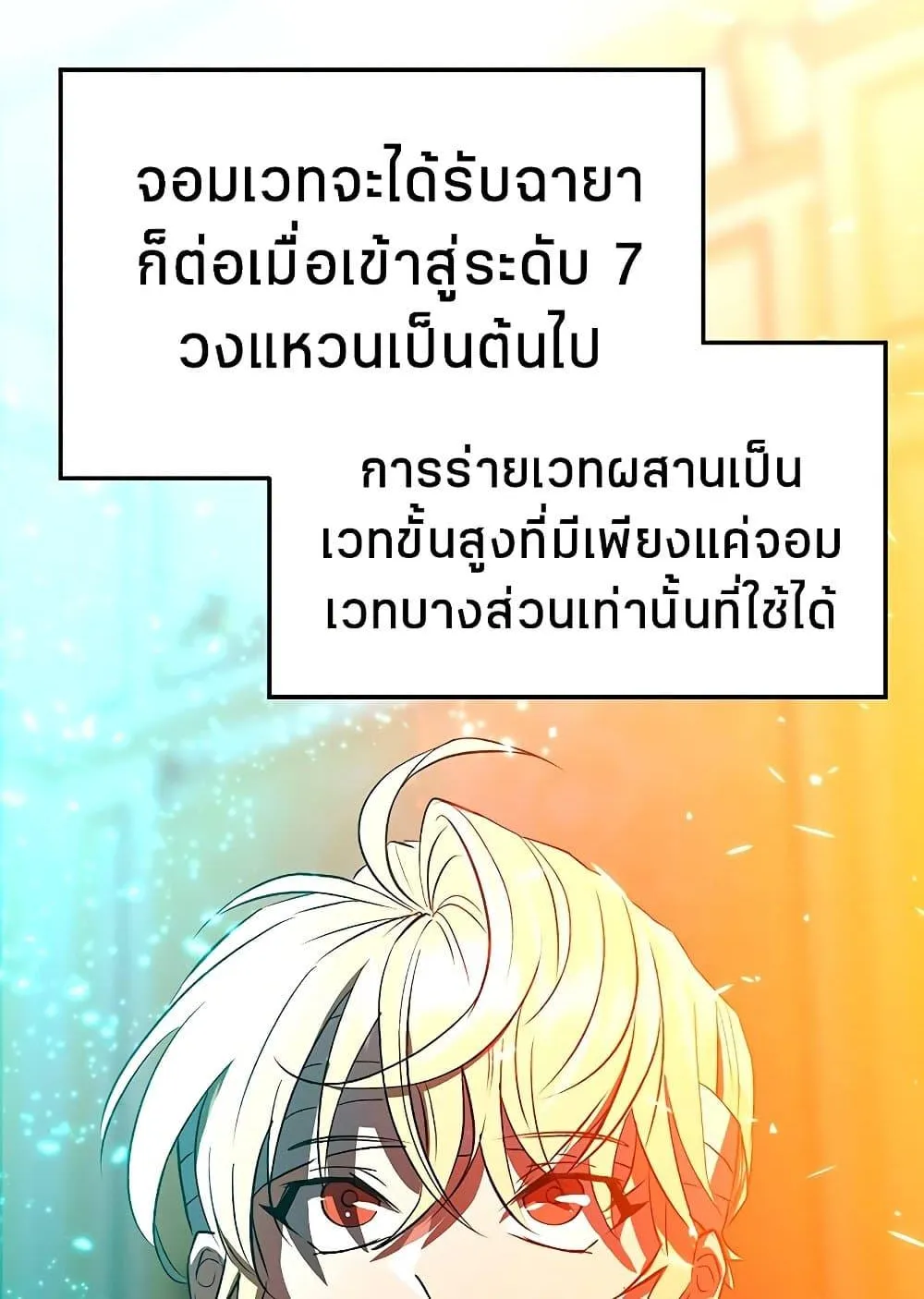 Archmage Transcending Through Regression ตอนที่ 2 หน้า 49