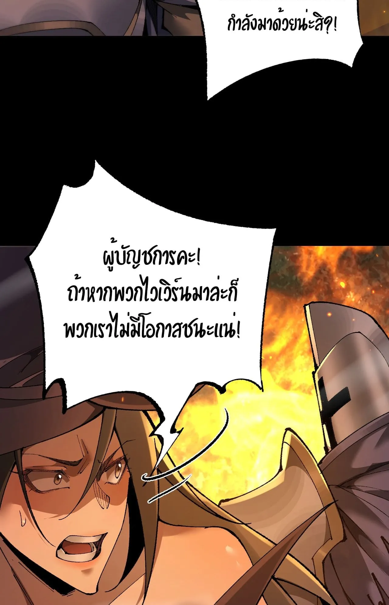 From Goblin to Goblin God ตอนที่ 23 หน้า 6