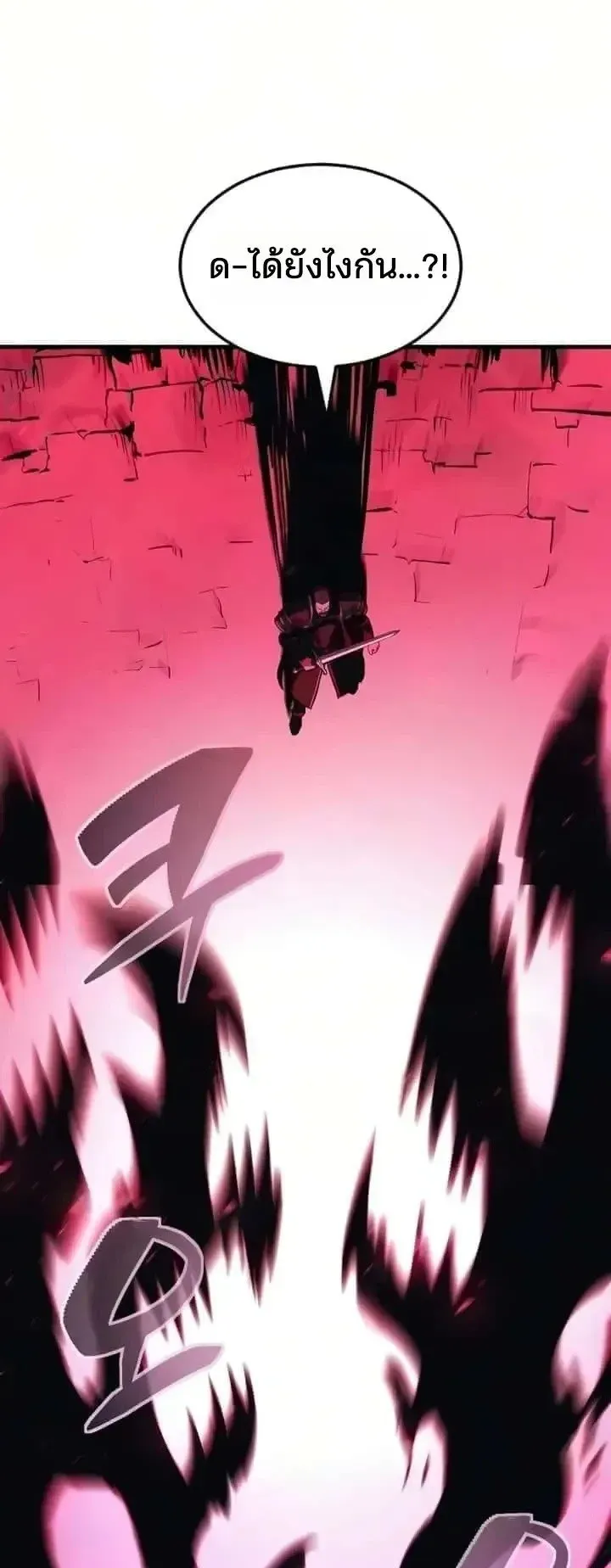 Sword of the Undying ตอนที่ 23 หน้า 79