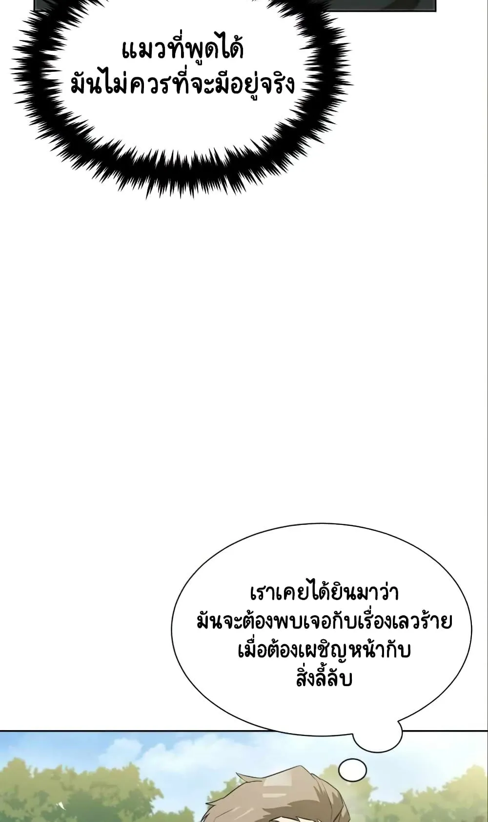 The Lazy Lord Masters the Sword ตอนที่ 20 หน้า 12