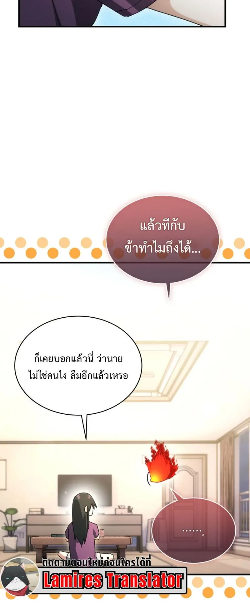 The Ranker Who Just Wants to Retire ตอนที่ 5 หน้า 17