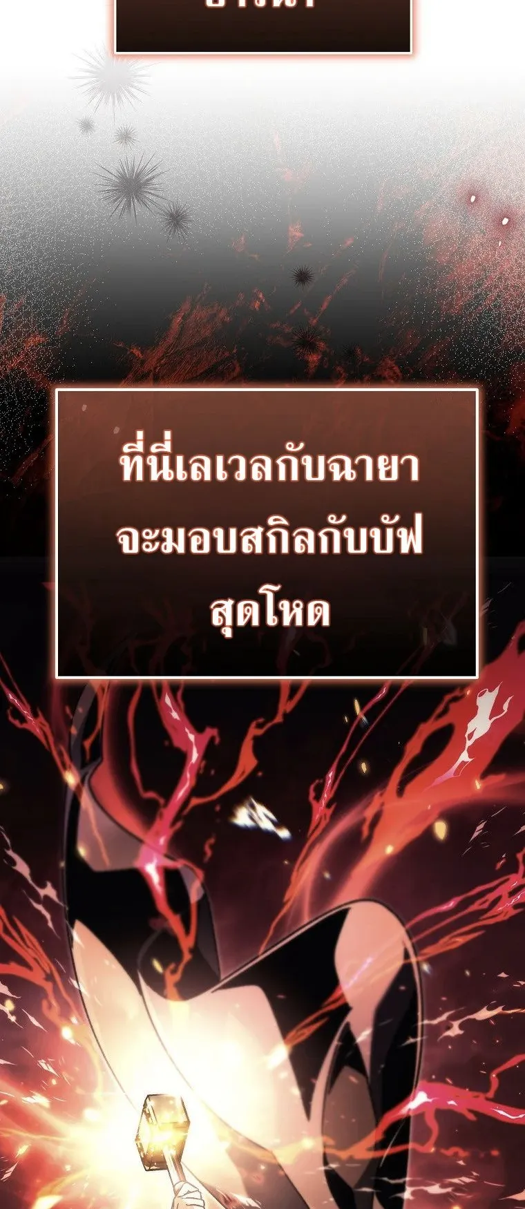 The Genius Blacksmith’s Game ตอนที่ 11 หน้า 14