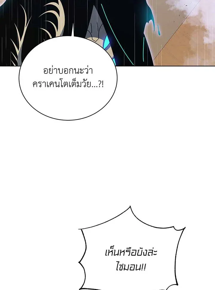 Necromancer Academy’s Genius Summoner Chapter 97 หน้า 83