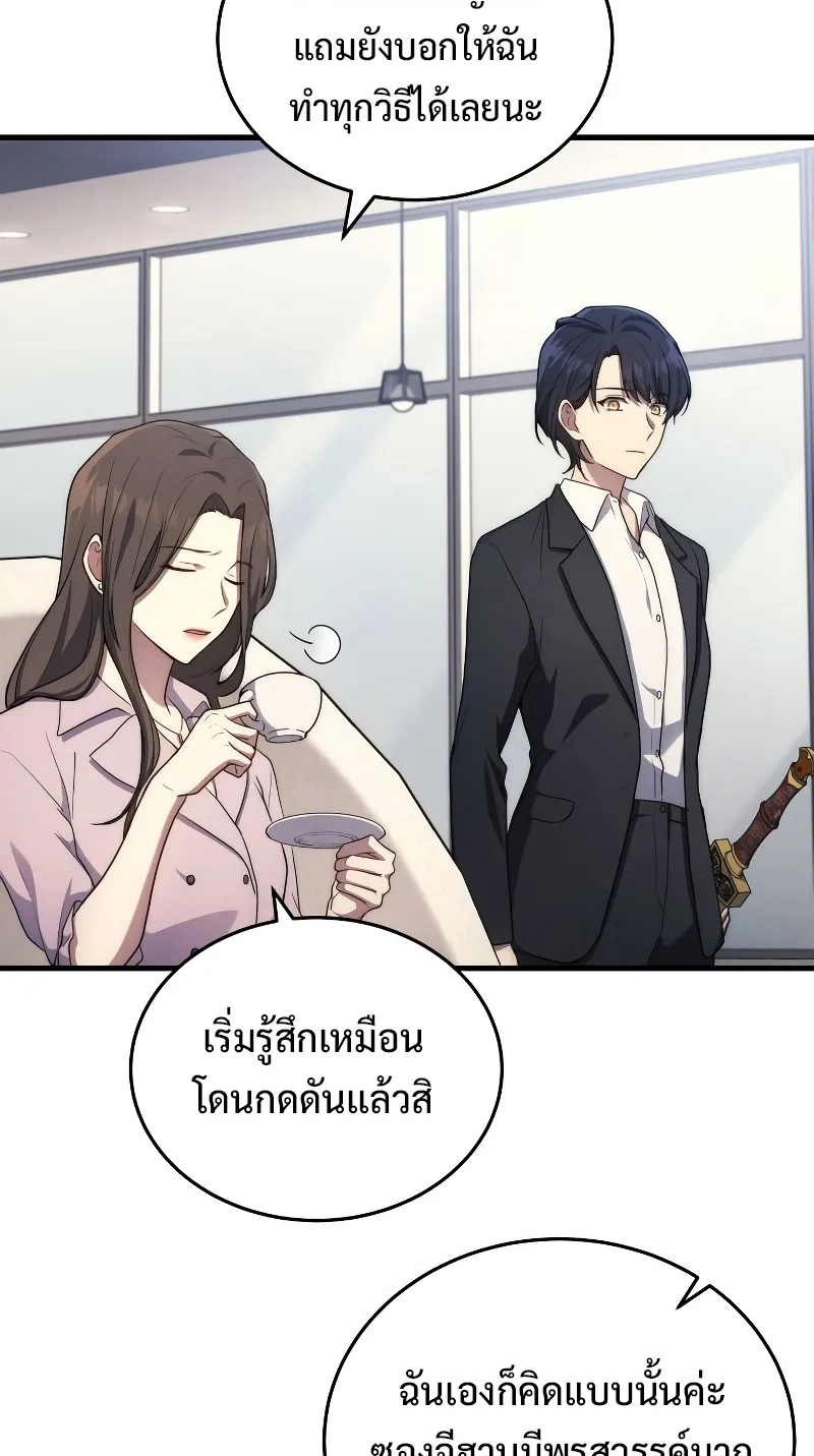 The Martial God Who Regressed Back to Level 2 ตอนที่ 9 หน้า 66