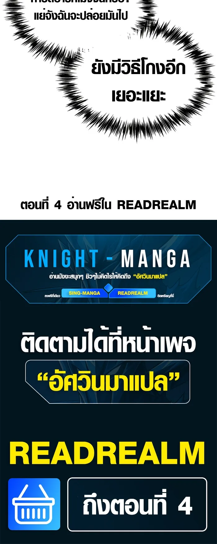 God-Tier Extra’s Ultimate Guide ตอนที่ 2 หน้า 97