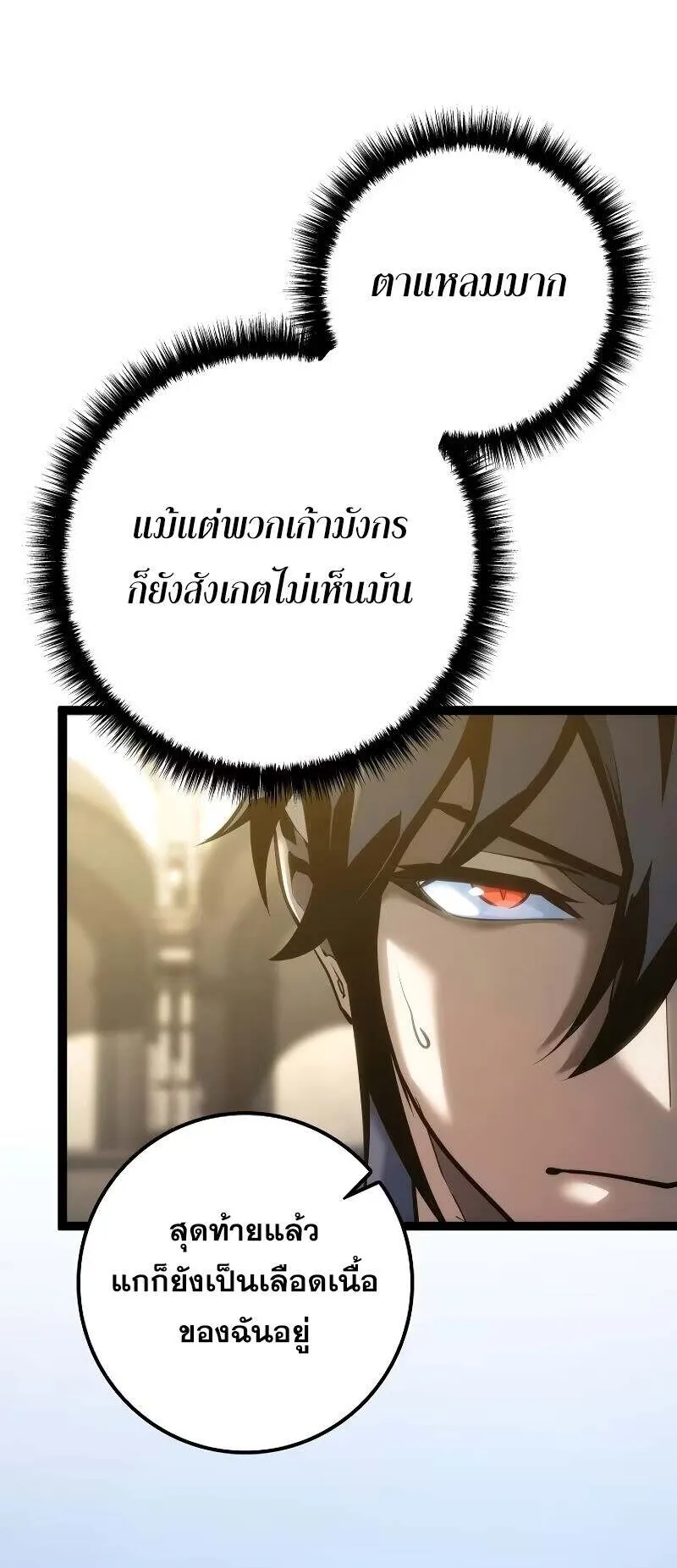 Regressing as the Reincarnated Bastard of the Sword Clan ตอนที่ 13 หน้า 23