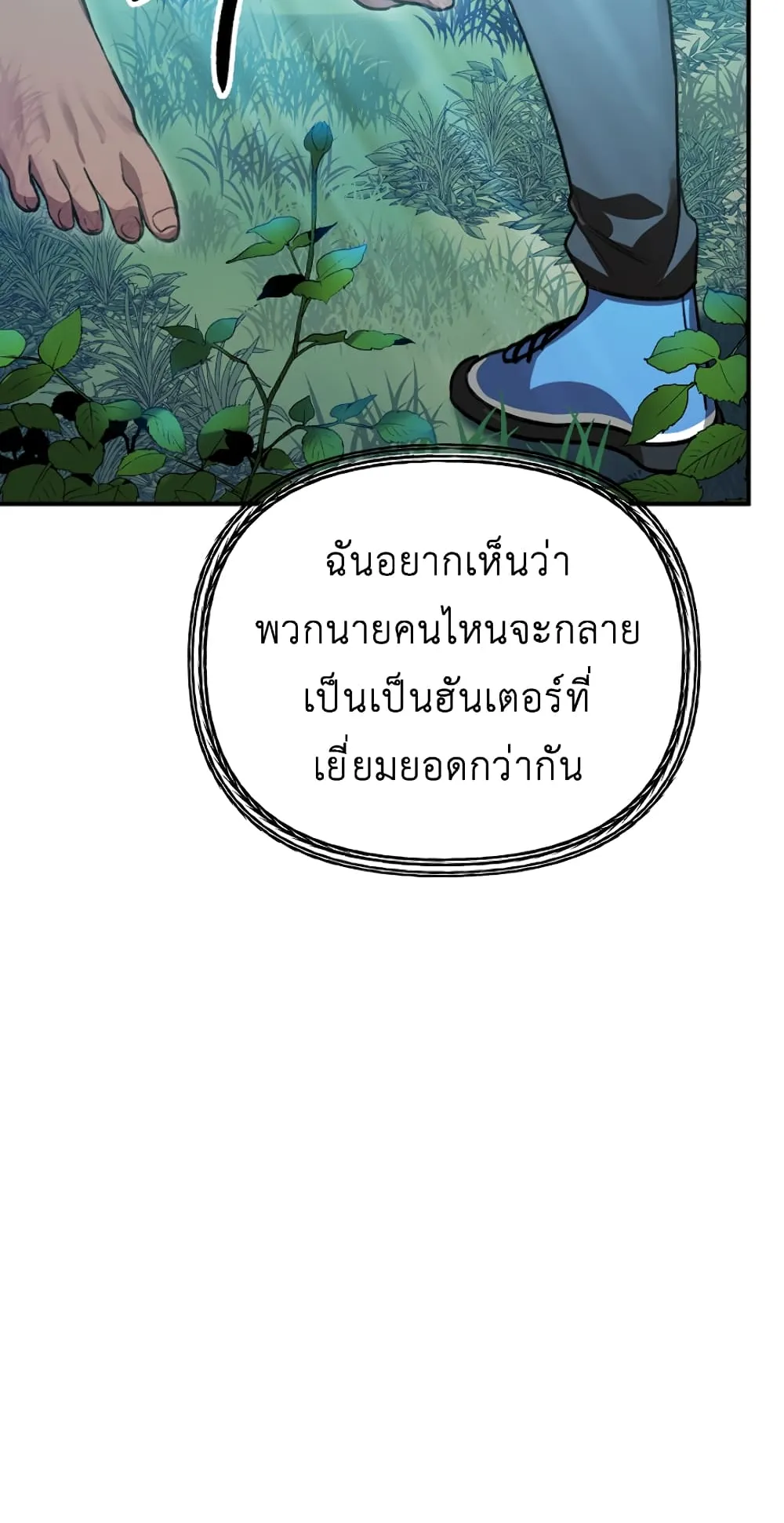 SSS-Class Suicide Hunter ตอนที่ 7 หน้า 114