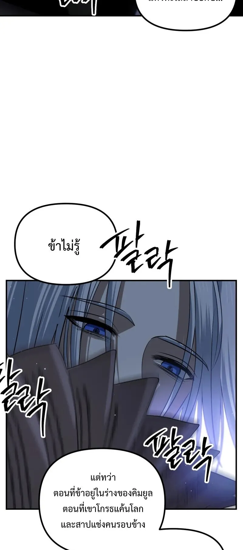 SSS-Class Suicide Hunter ตอนที่ 139 หน้า 58