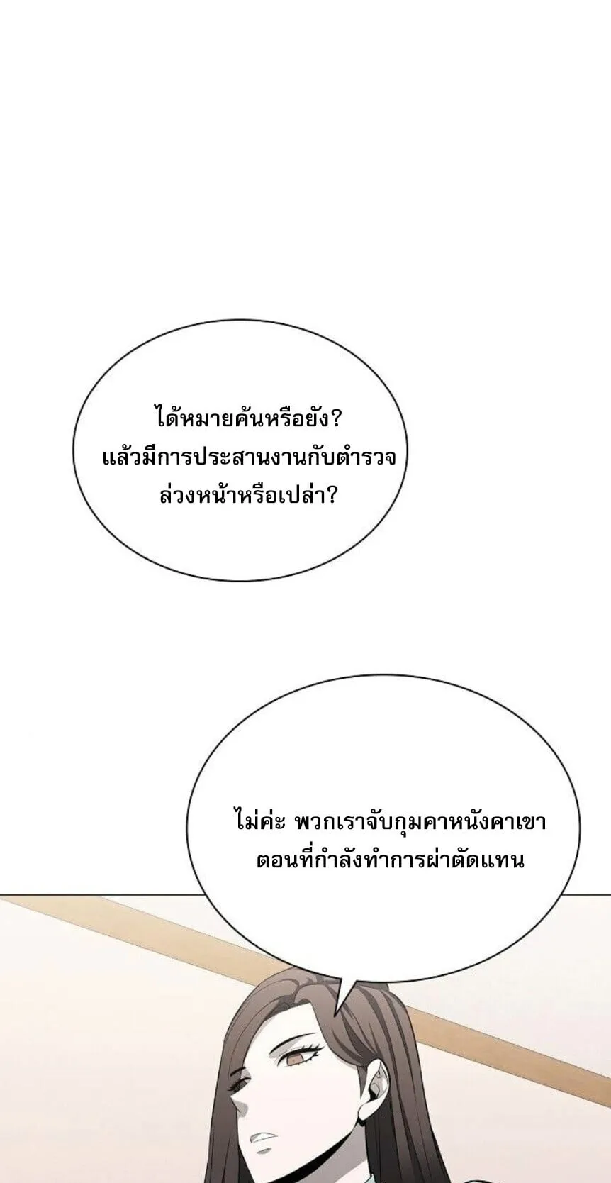 The Former Mercenary’s Life as a Prosecutor ตอนที่ 12 หน้า 20