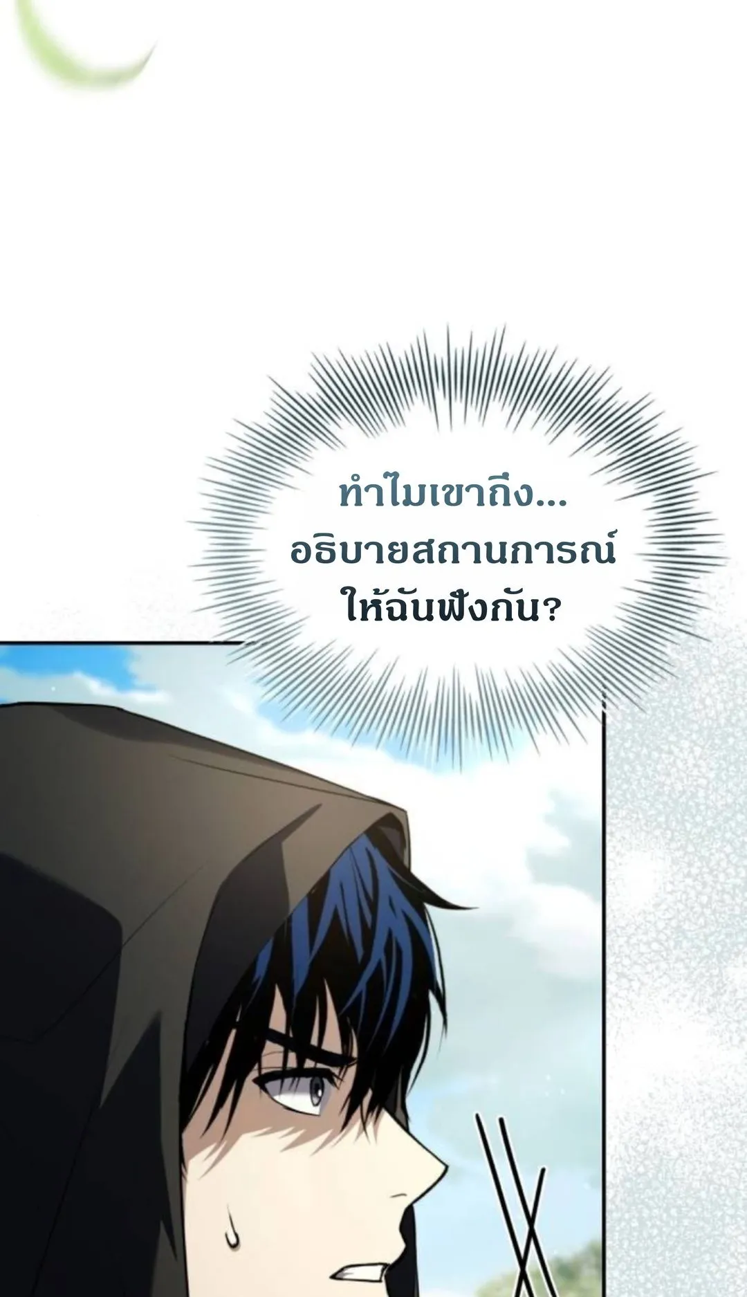 The Swordmaster Who Travels Through Time ตอนที่ 12 หน้า 26