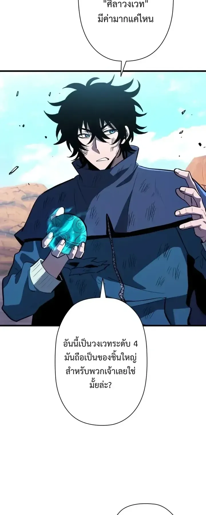 World’s Strongest Survivor ตอนที่ 23 หน้า 25