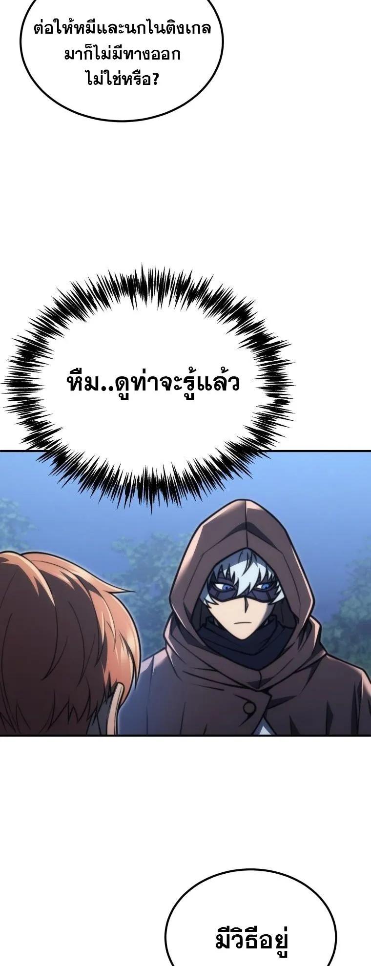 God-Tier Extra’s Ultimate Guide ตอนที่ 4 หน้า 4