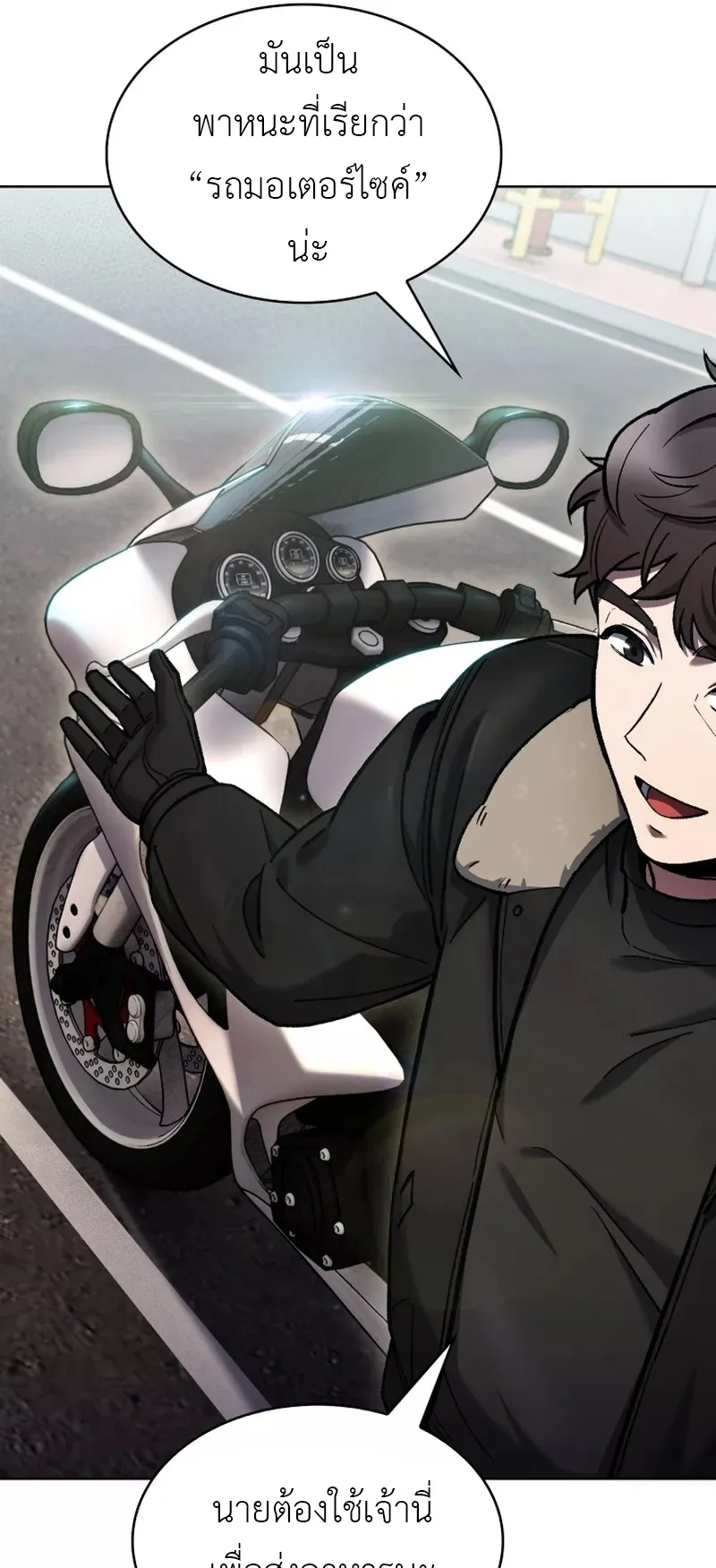 The Delivery Man From Murim ตอนที่ 5 หน้า 13