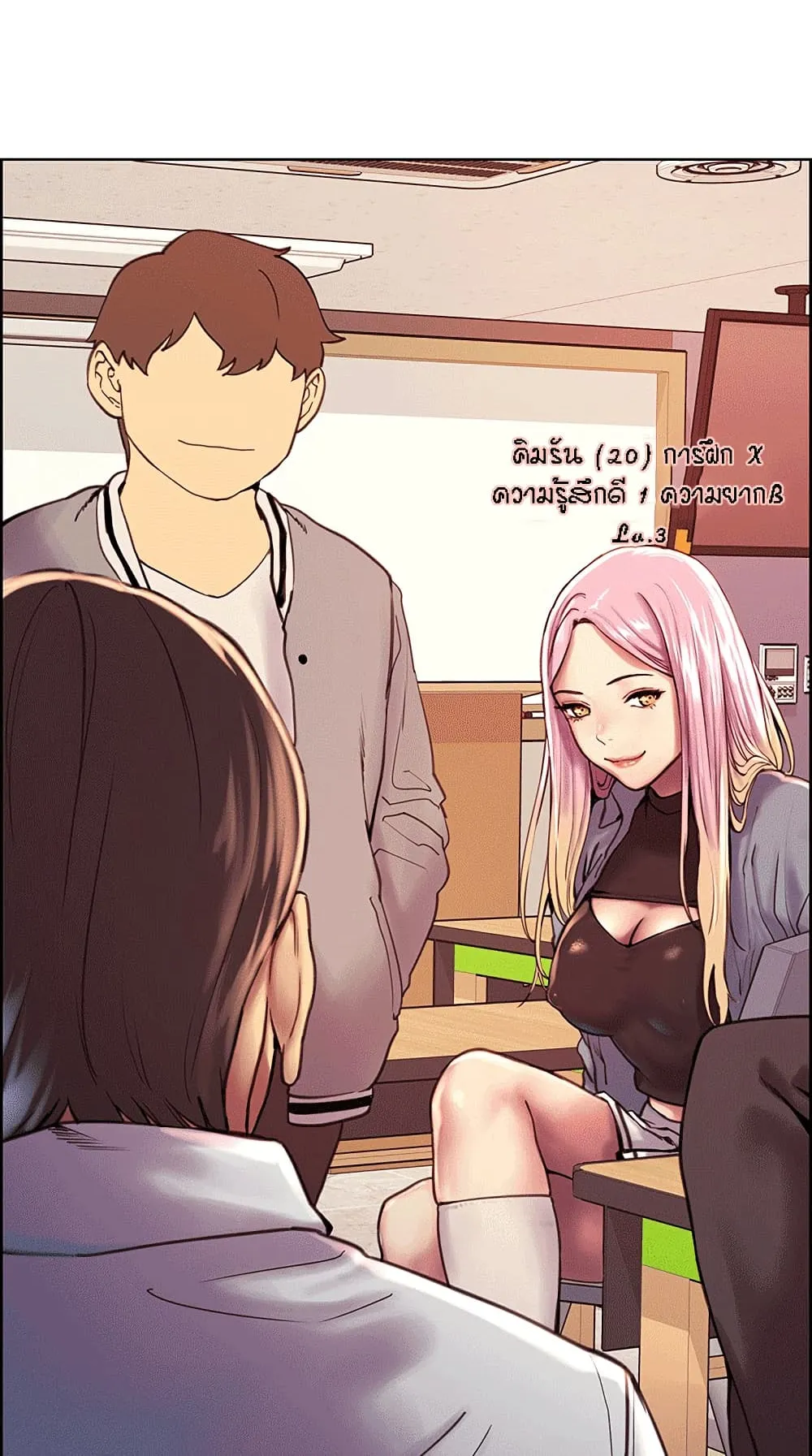 Sex-Stop Watch ตอนที่ 1 หน้า 54