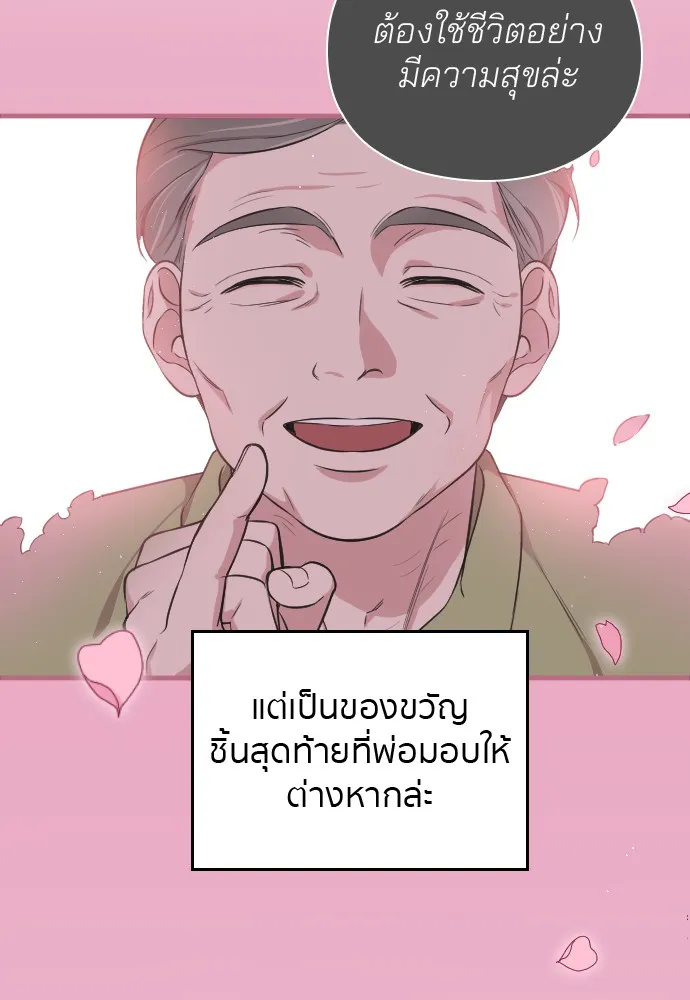 Marry My Husband ตอนที่ 2 หน้า 127