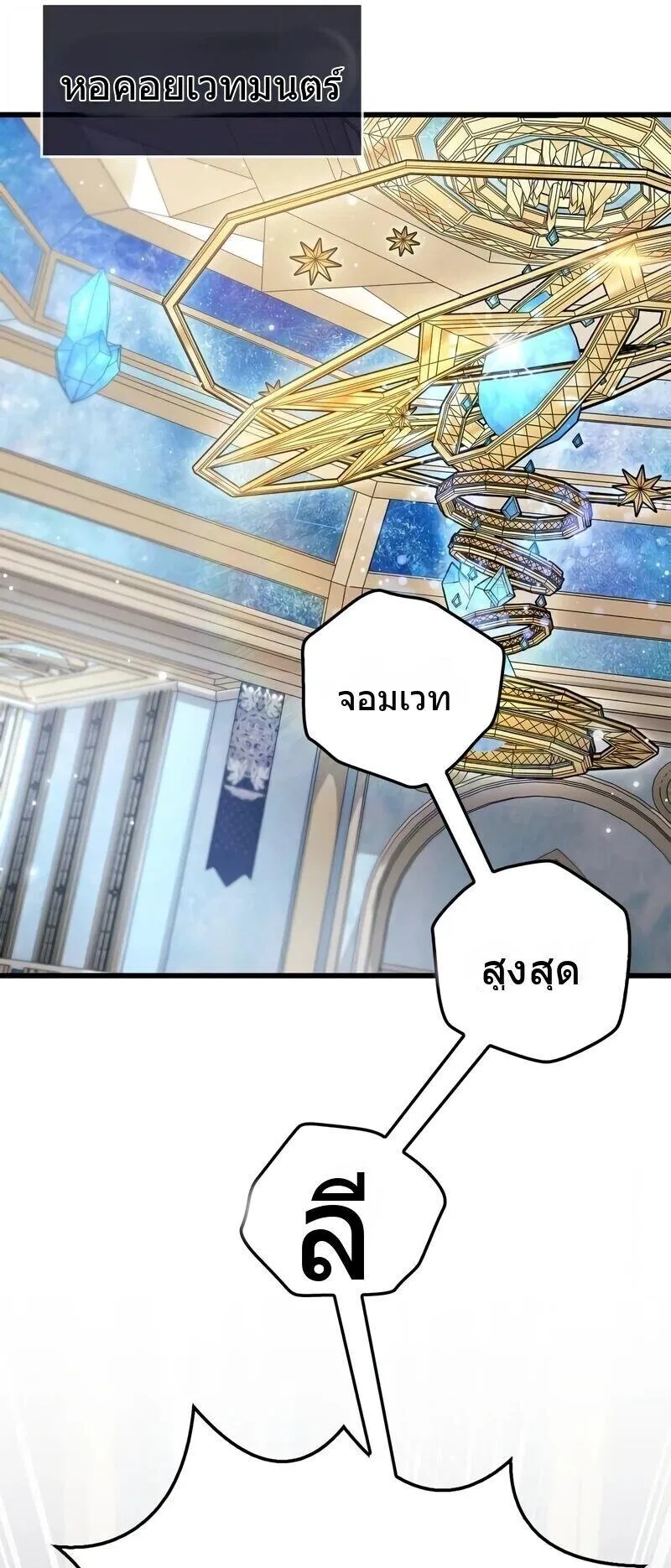 The Player Hides His Past ตอนที่ 96 หน้า 78