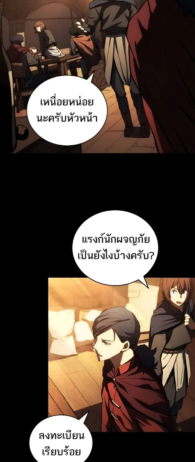 Wild Ranker ตอนที่ 11 หน้า 15