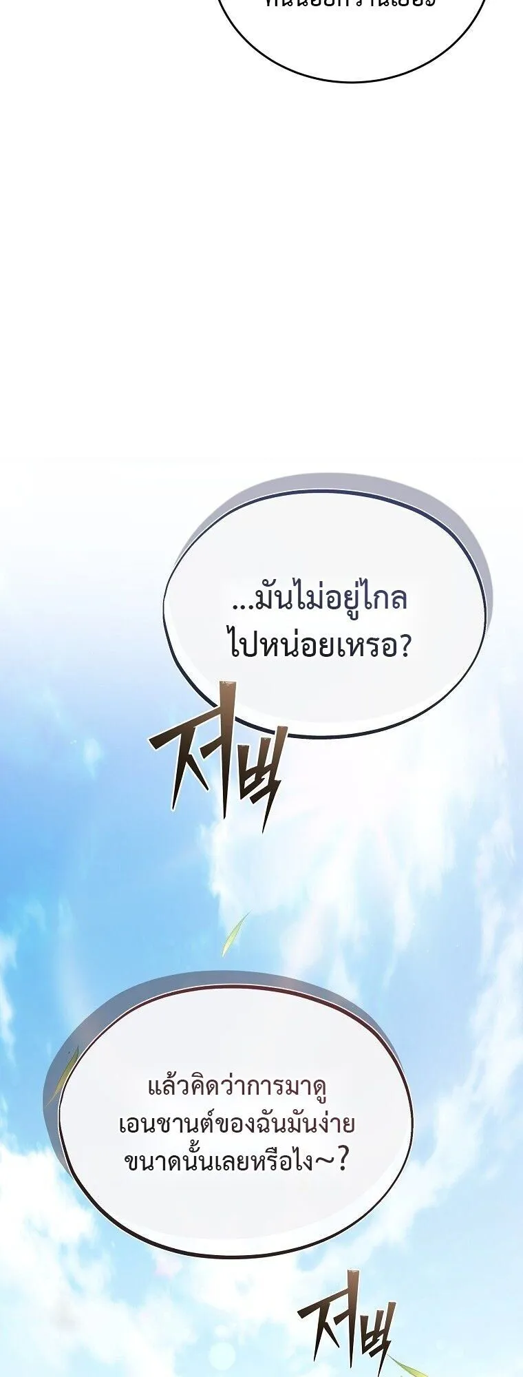 The Regressor Makes Everything ตอนที่ 15 หน้า 29