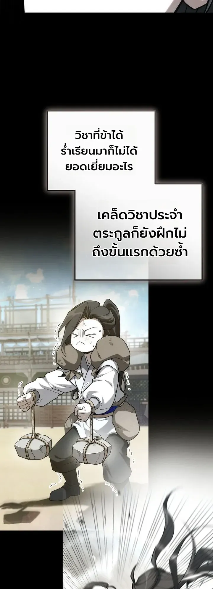 Third-Rate Martial Family Becomes the Best Under Heaven ตอนที่ 25 หน้า 25