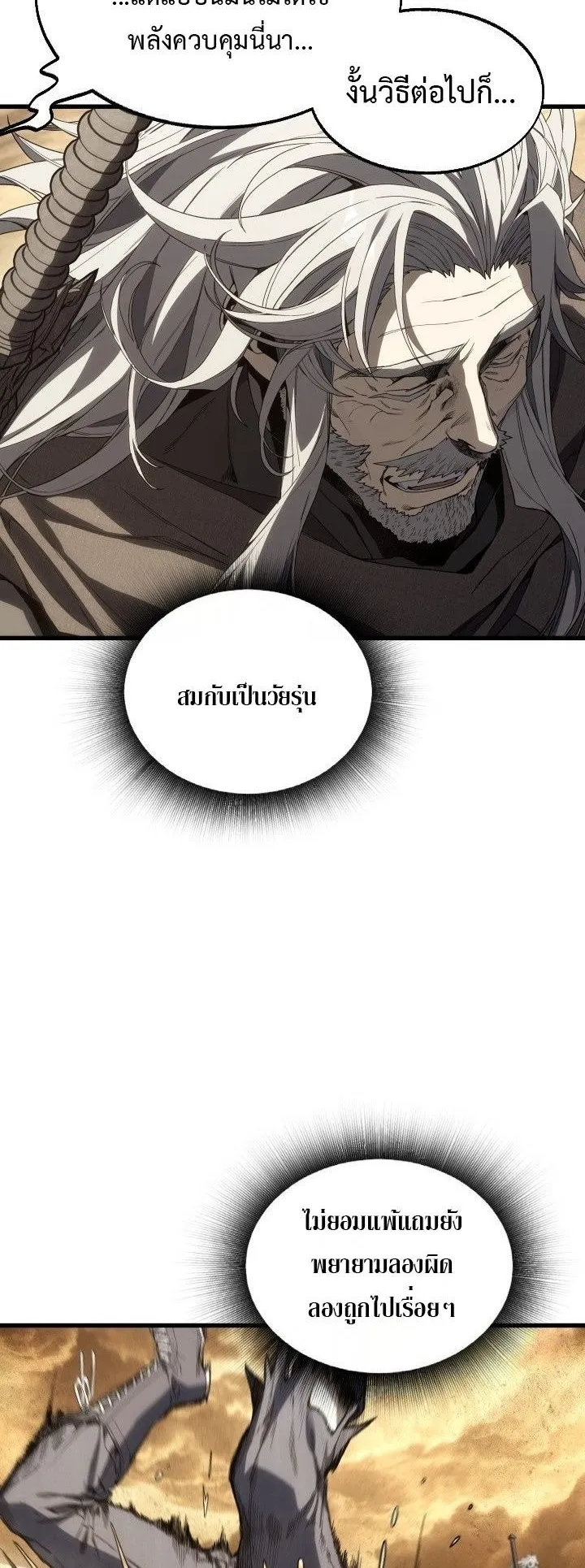 Sandmancer of the Scorched Desert จอมเวททรายแห่งทะเลทรายอันมอดไหม้ ตอนที่ 11 หน้า 39