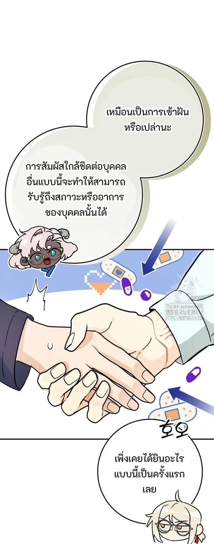 I Became a Civil Servant in a Magical World ตอนที่ 33 หน้า 10
