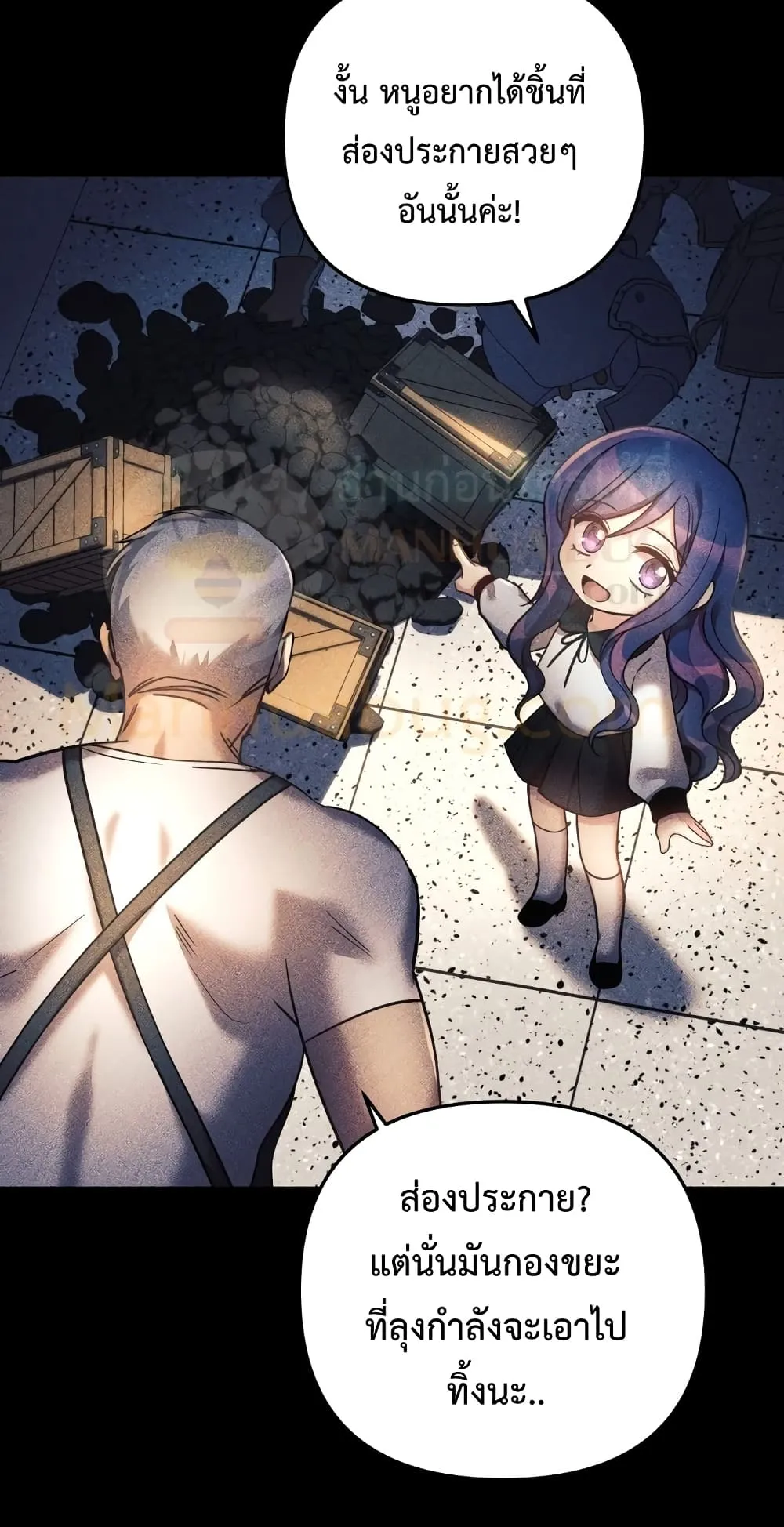 My Daughter is the Final Boss ตอนที่ 6 หน้า 56
