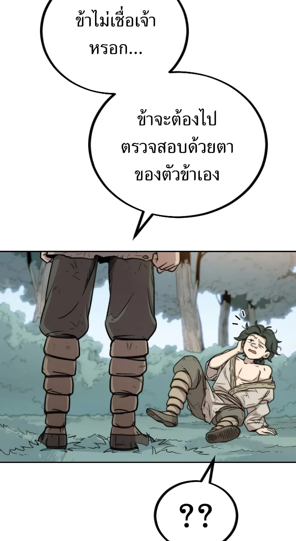 Return of the Flowery Mountain Sect ตอนที่ 2 หน้า 16