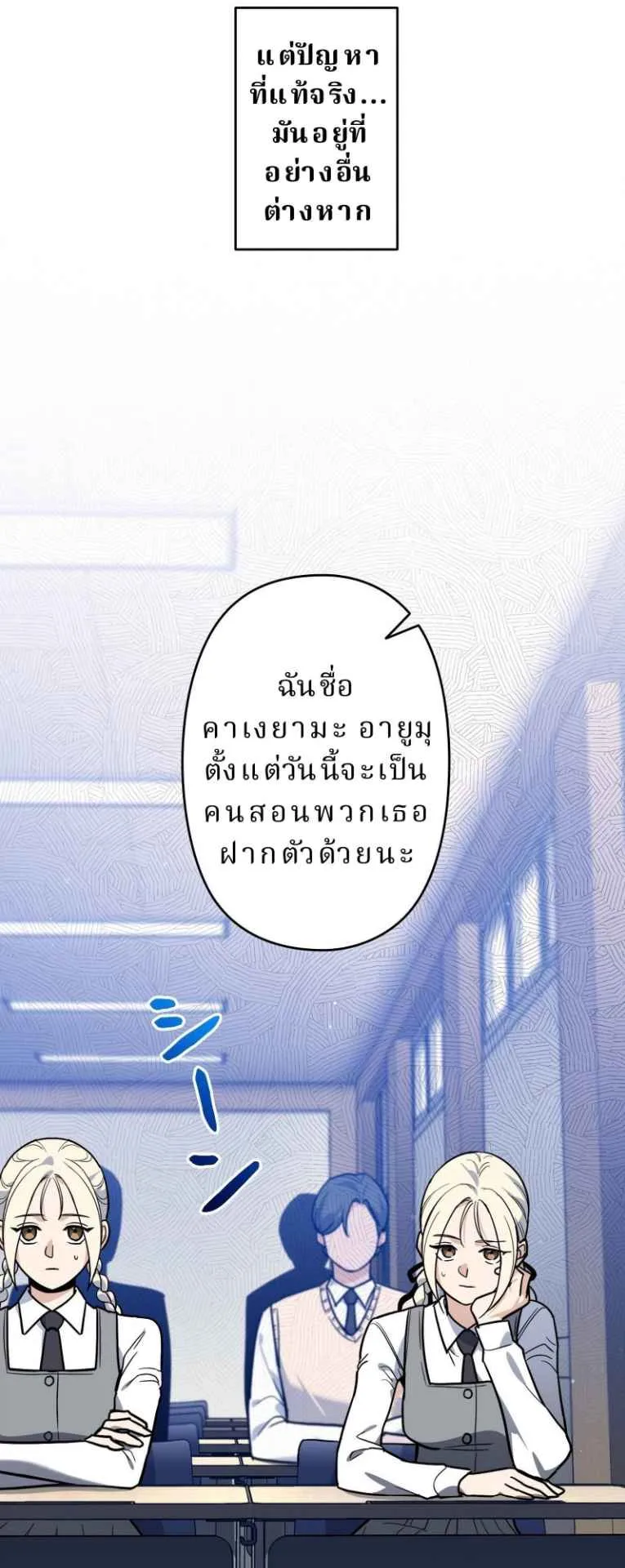 The Swordsmanship Instructor at the Academy ตอนที่ 3 หน้า 29
