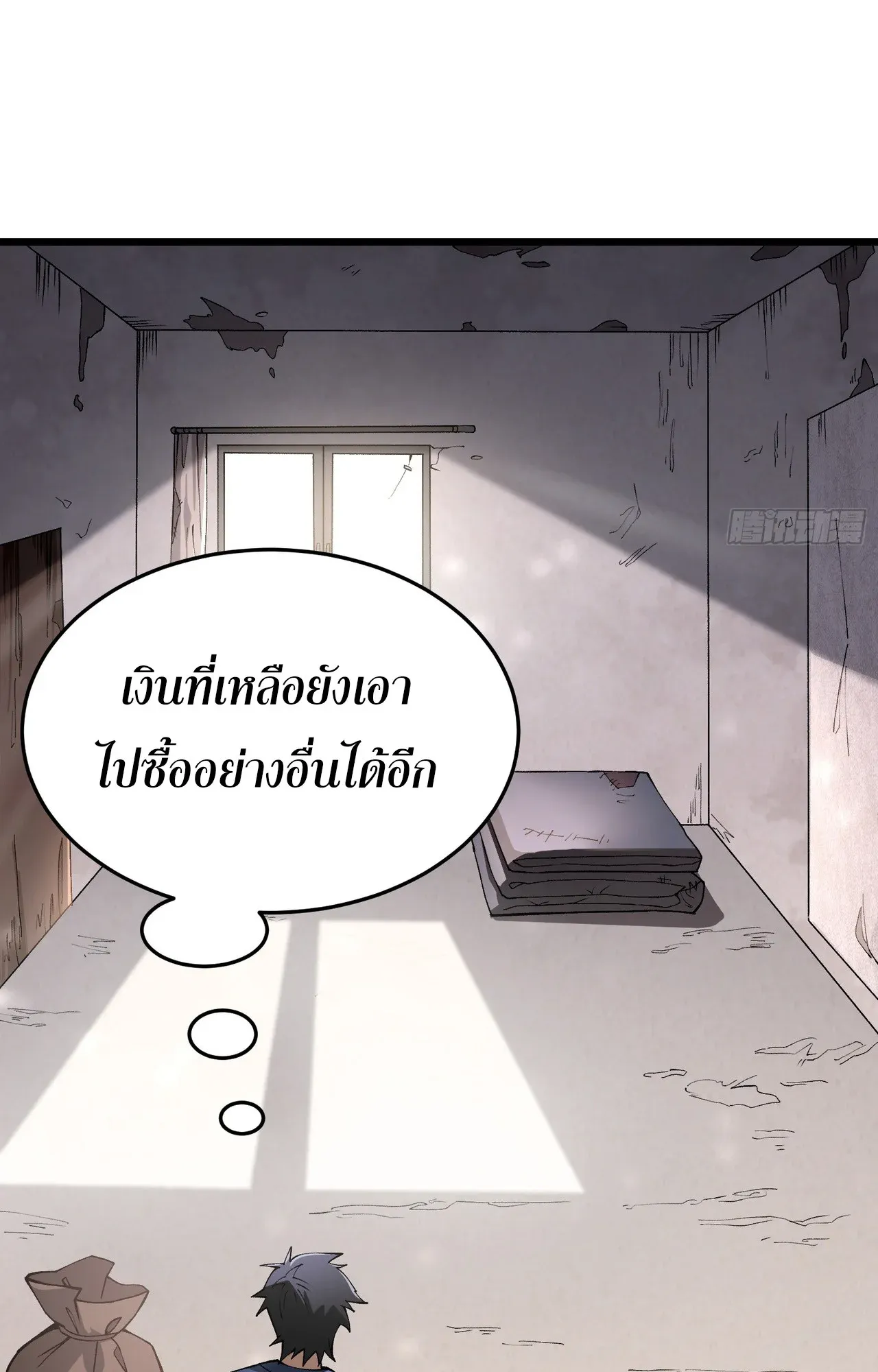 City God Level Grandmaster ตอนที่ 5 หน้า 42