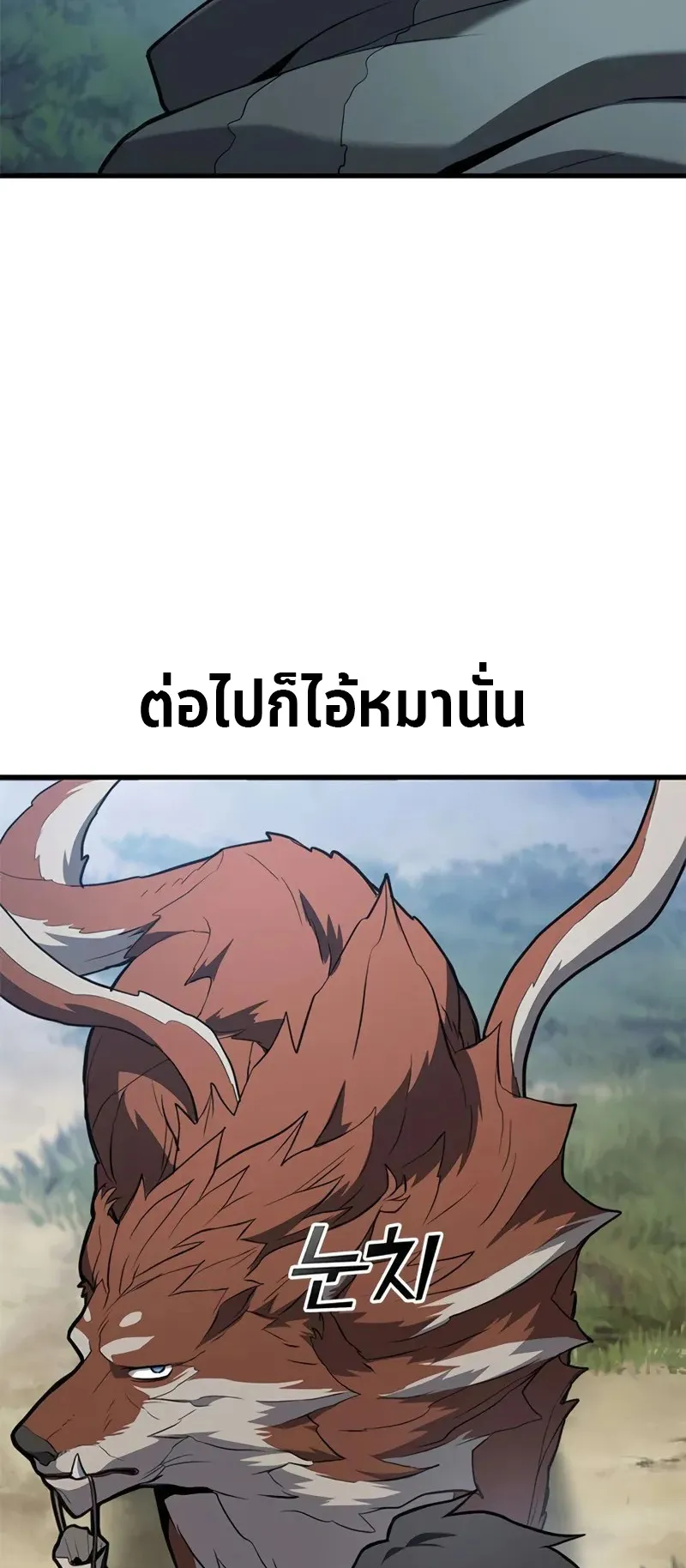 How a Demon Hunter Survives ตอนที่ 3 หน้า 38