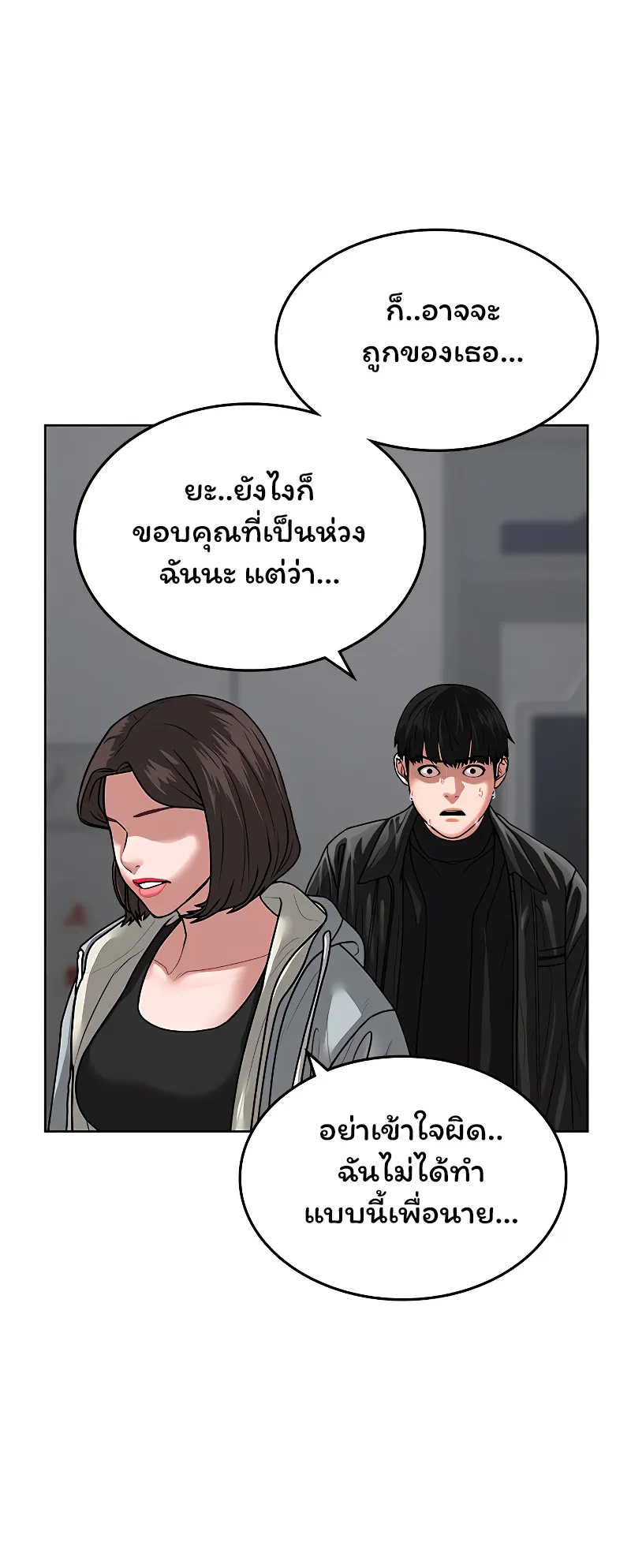 Reality Quest ตอนที่ 7 หน้า 37
