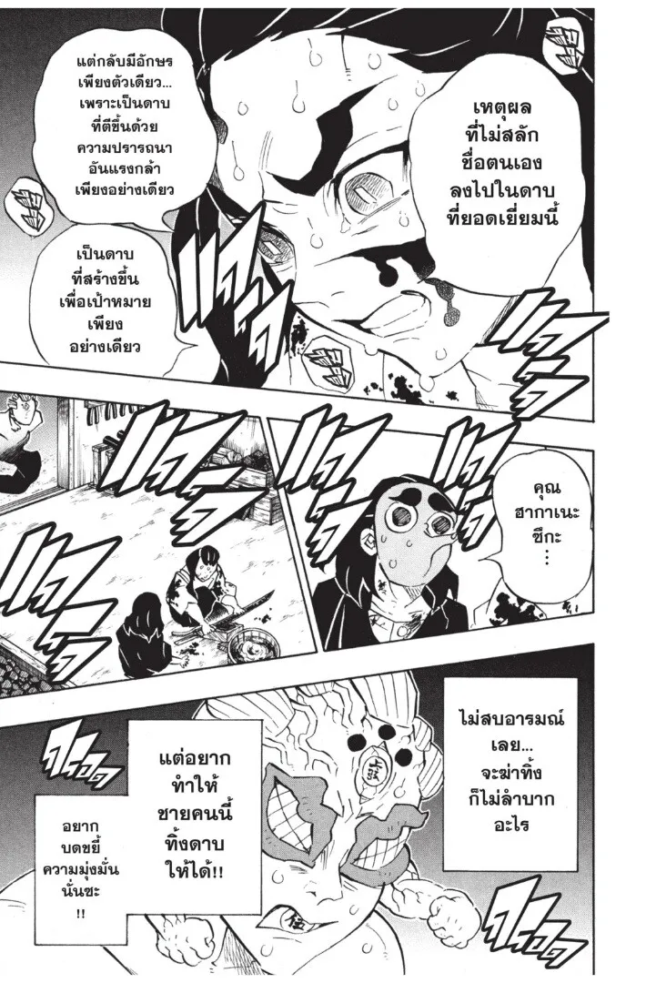 Kimetsu no yaiba ตอนที่ 116 หน้า 35
