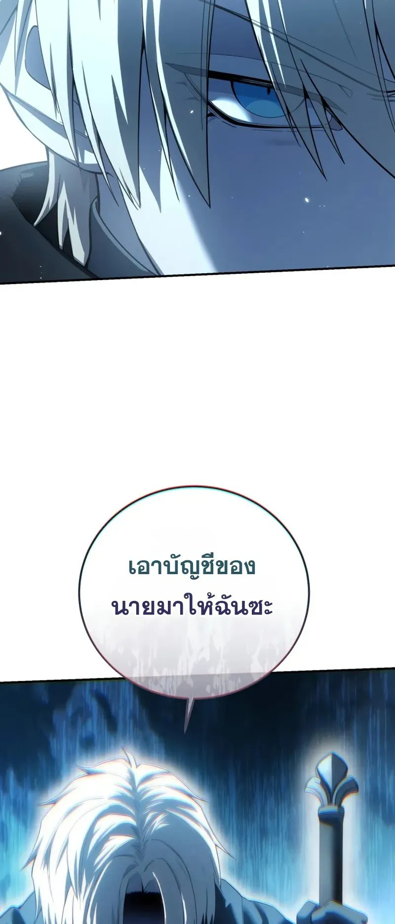 Star-Embracing Swordmaster ตอนที่ 88 หน้า 66
