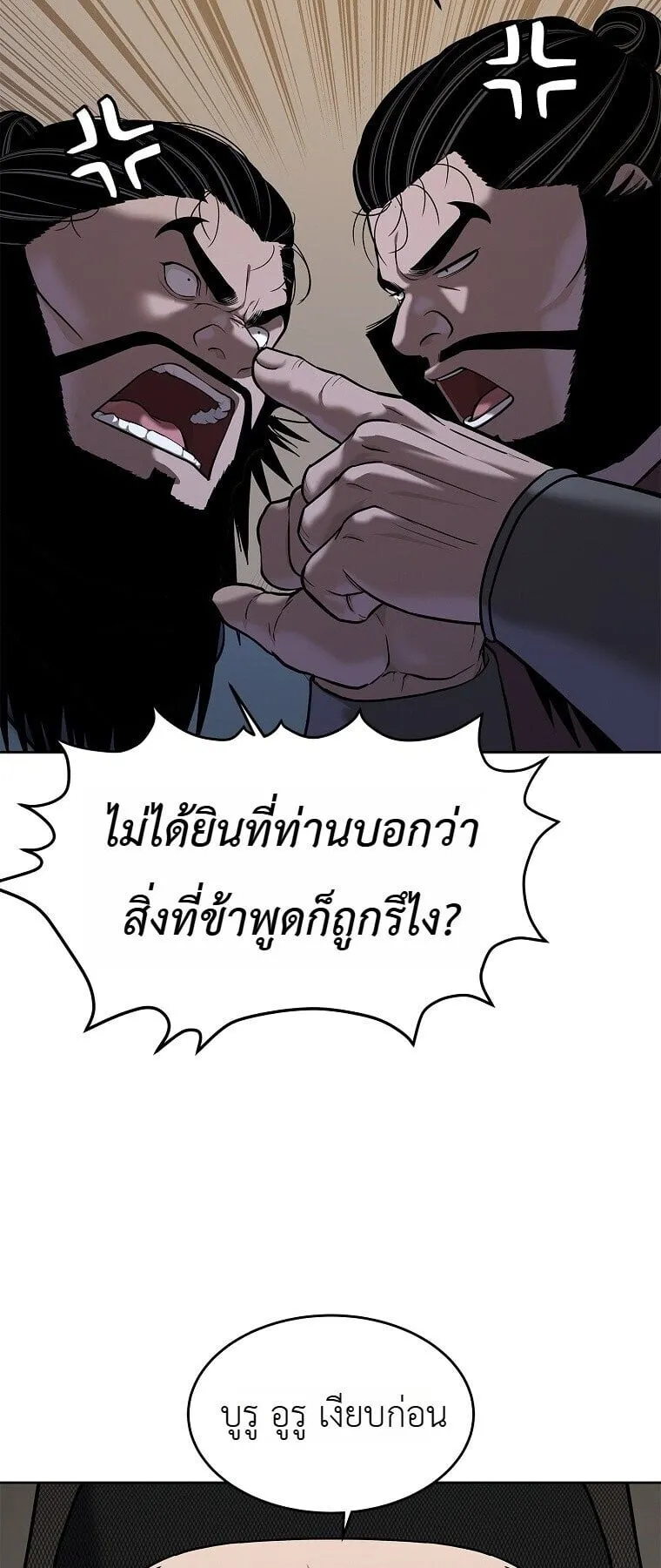The Iron Emperor ตอนที่ 41 หน้า 36