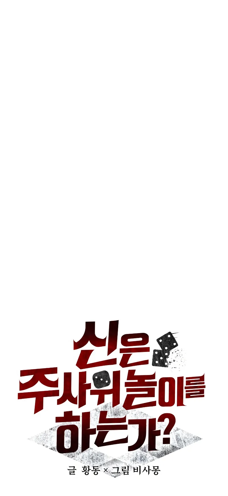 Gods Gambit ตอนที่ 4 หน้า 20
