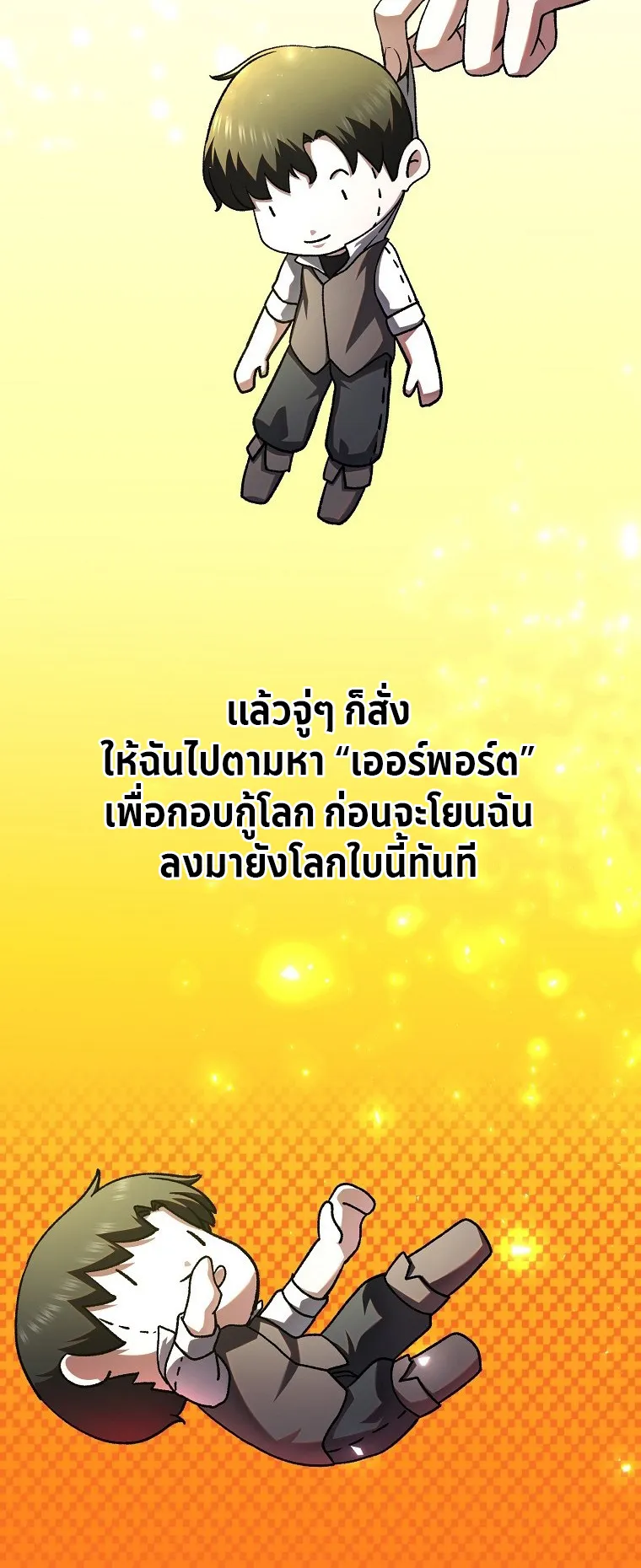 The Returnee’s Hidden Strategy Streaming ตอนที่ 1 หน้า 24