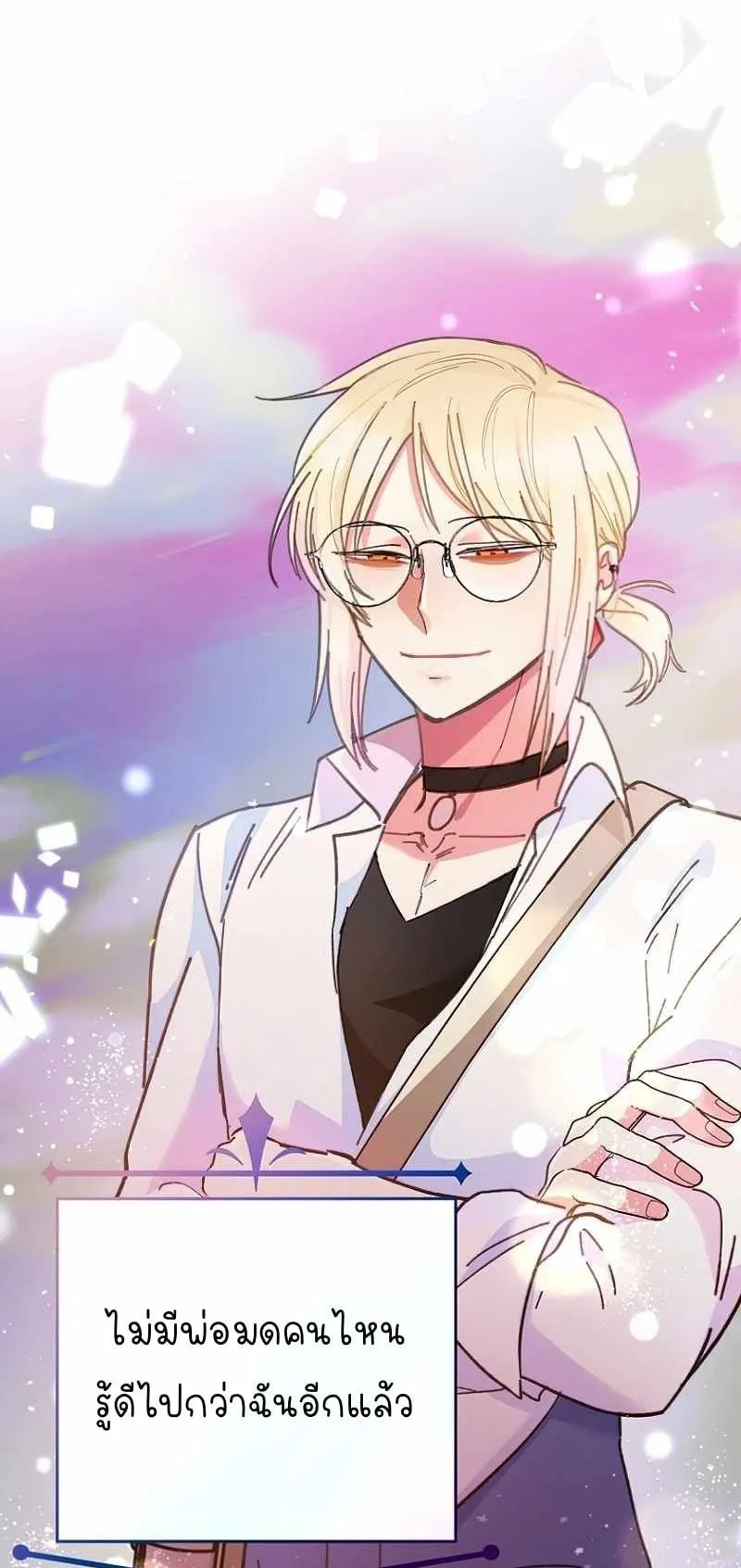 I Became a Civil Servant in a Magical World ตอนที่ 1 หน้า 78