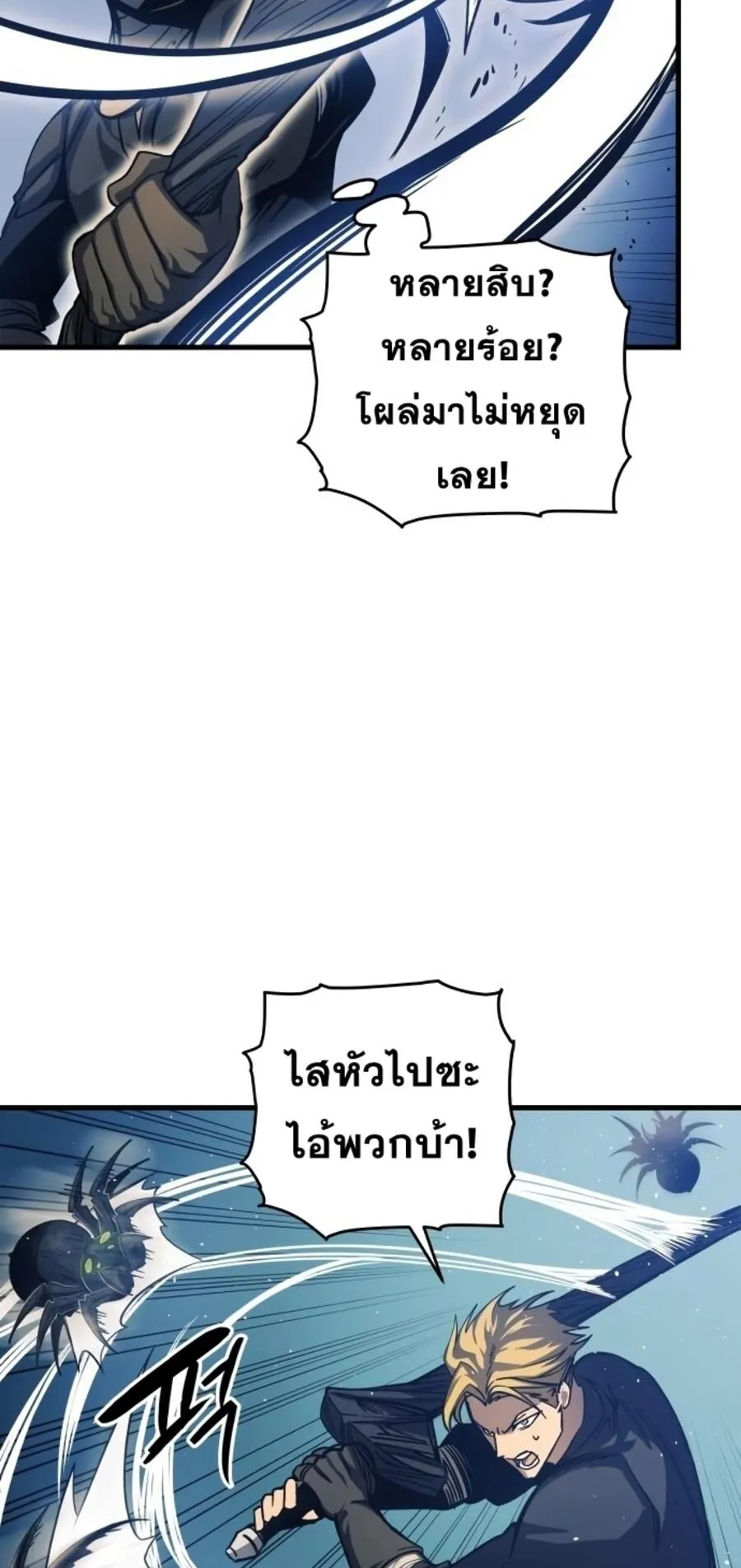 Reincarnation of the Suicidal Battle God ตอนที่ 10 หน้า 23