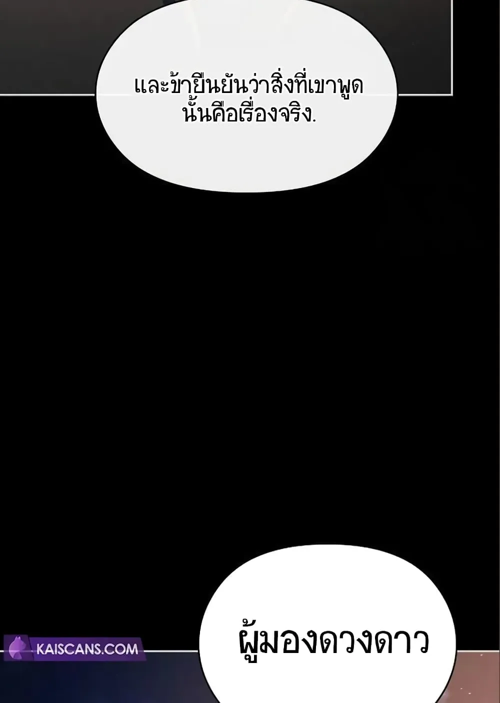 The Nebula’s Civilization ตอนที่ 9 หน้า 106