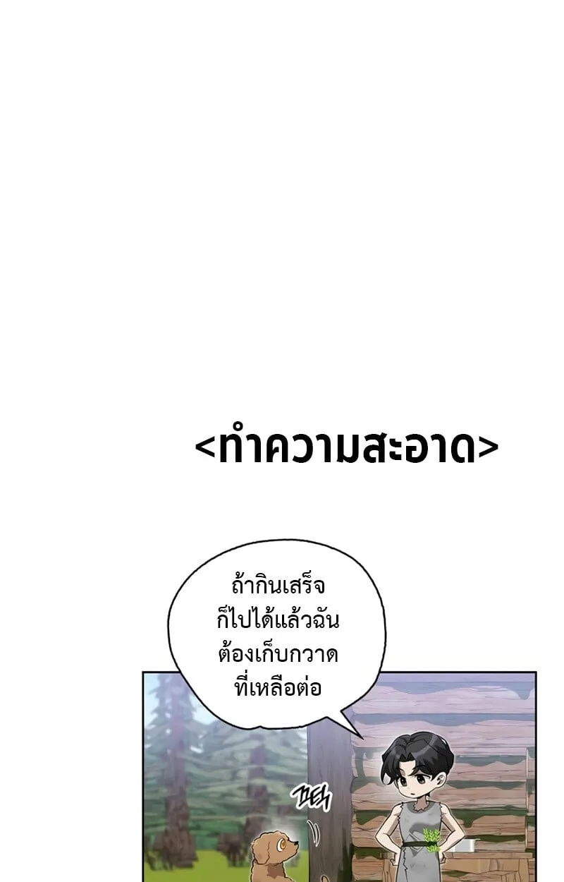 S-Class Hunter Heals with Monsters ตอนที่ 4 หน้า 142