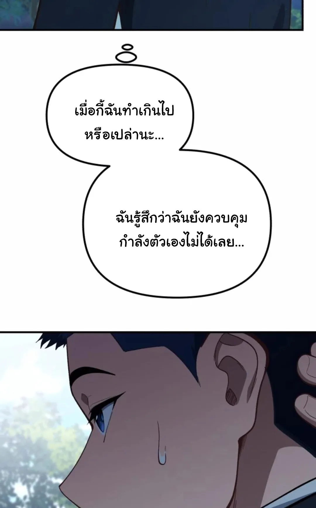 The Genius Wants to be Ordinary! ตอนที่ 28 หน้า 23