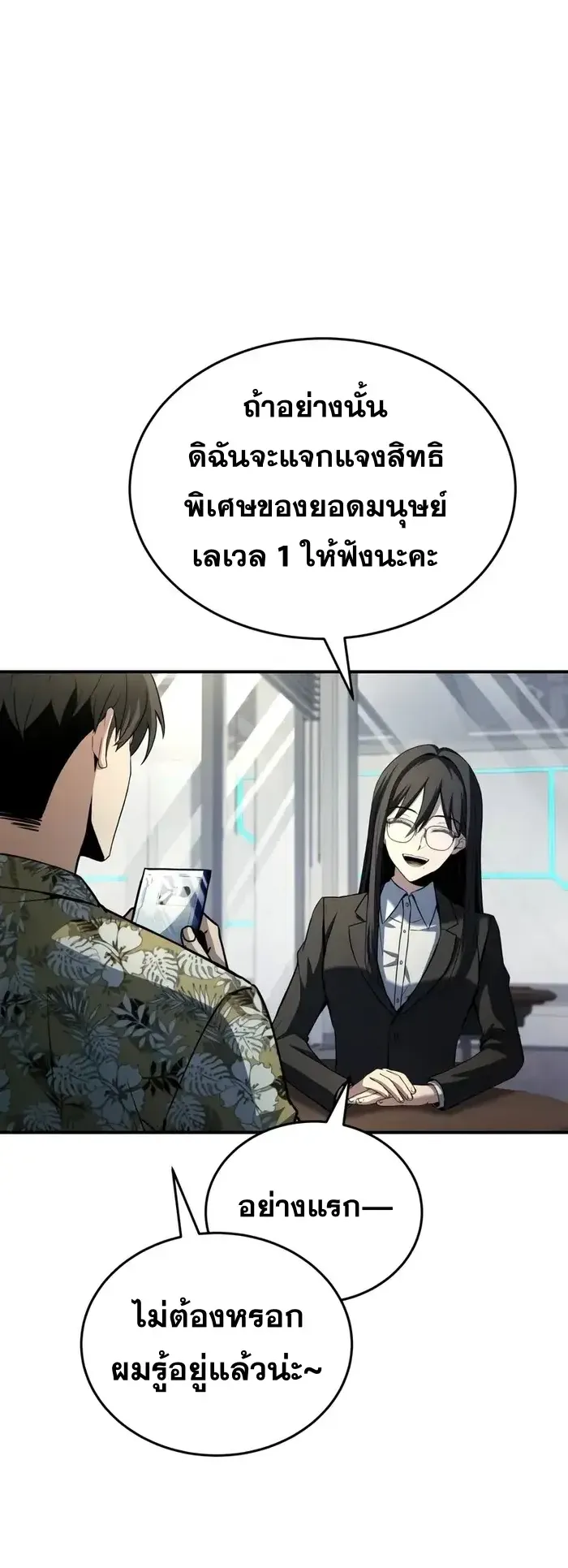 Trait Hoarder ตอนที่ 8 หน้า 79