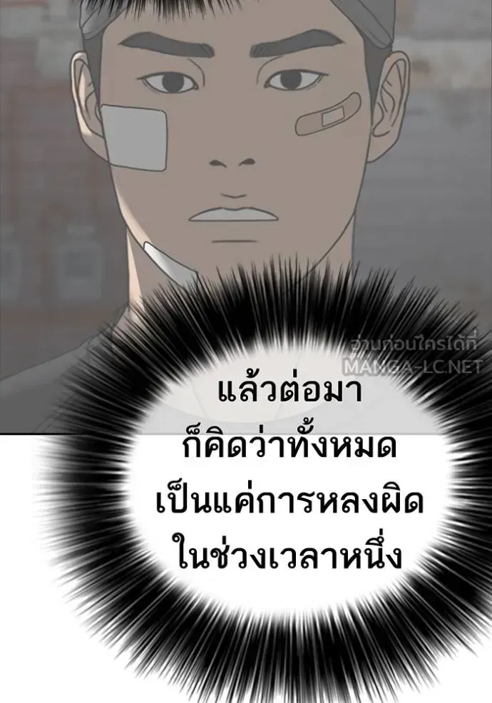 Loser Life 2 ตอนที่ 47 หน้า 93