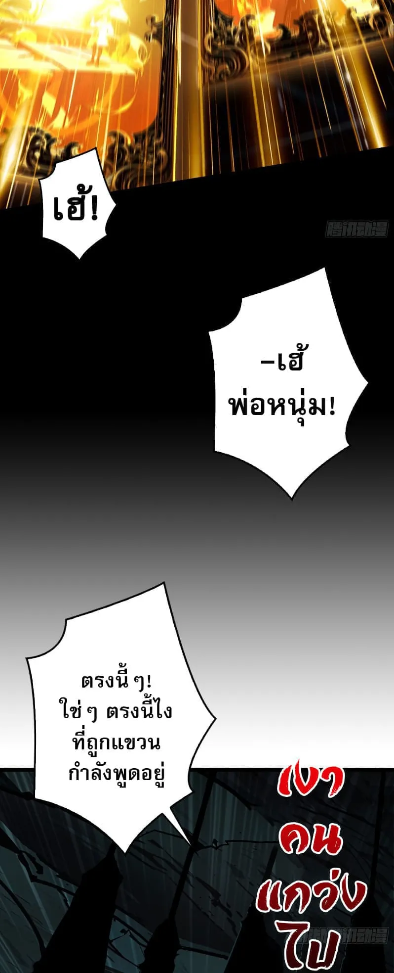 Regenerate Top Players ตอนที่ 1 หน้า 42