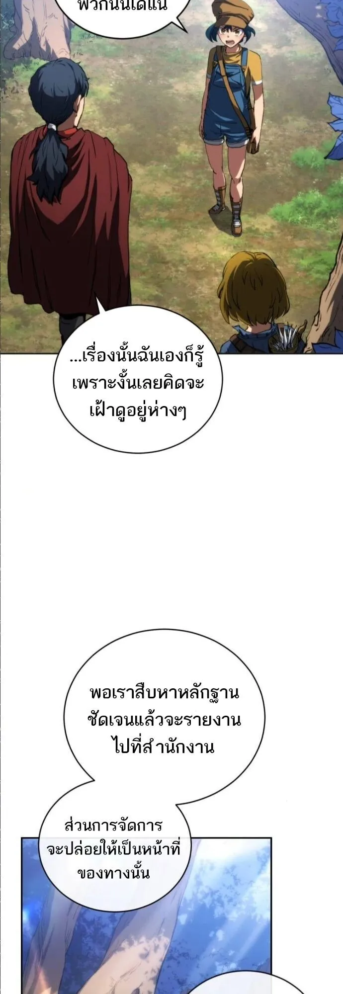 Wild Ranker ตอนที่ 15 หน้า 7