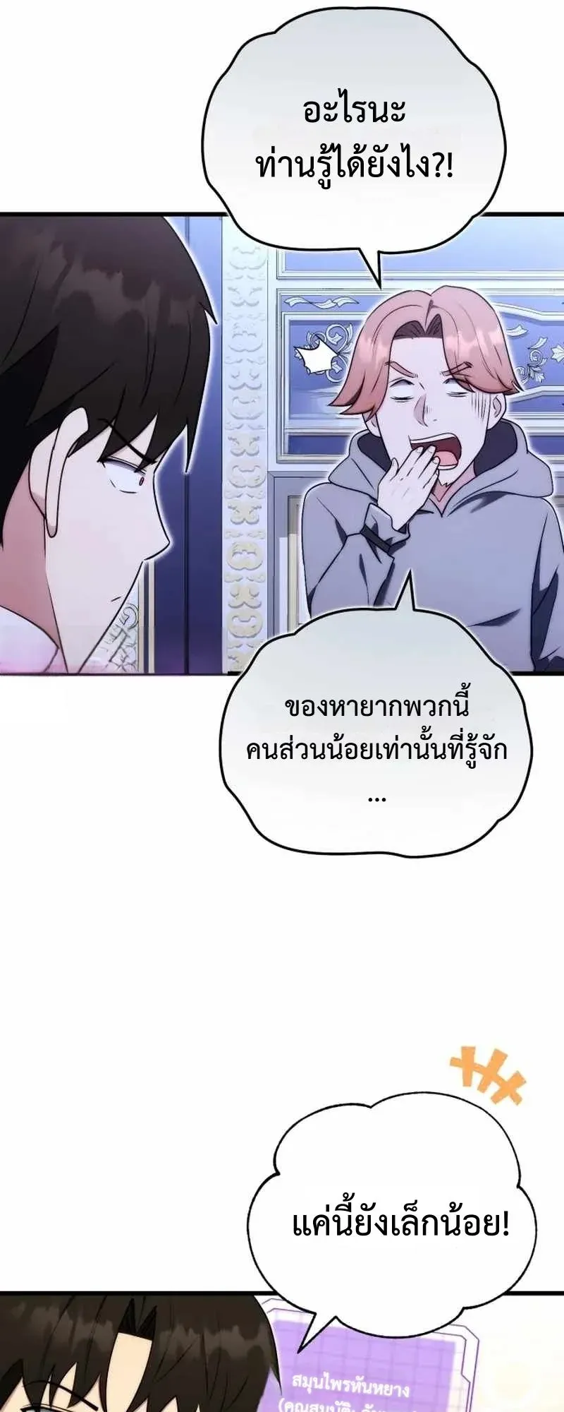 The Eldest Son of the Marquis House is a Martial Artist ตอนที่ 5 หน้า 53